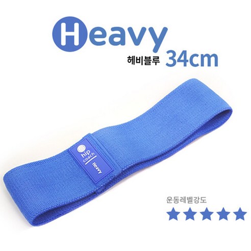 비핏 힙업 NEW힙코치밴드, 헤비블루