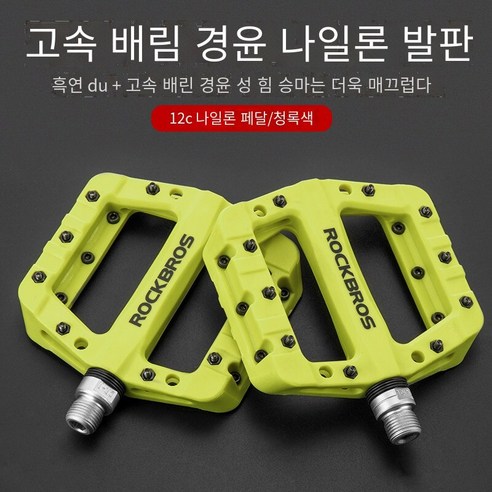 자전거 페달 산악 자전거 필린 나일론 페달, 12C-윤활-청록색