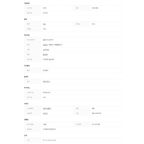 냉장고 846L - 대용량과 효율적인 에너지, 편리한 방문설치로 최적의 선택