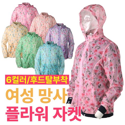 모렉스 플라워 망사 쿨 자켓: 여름철의 완벽한 동반자
