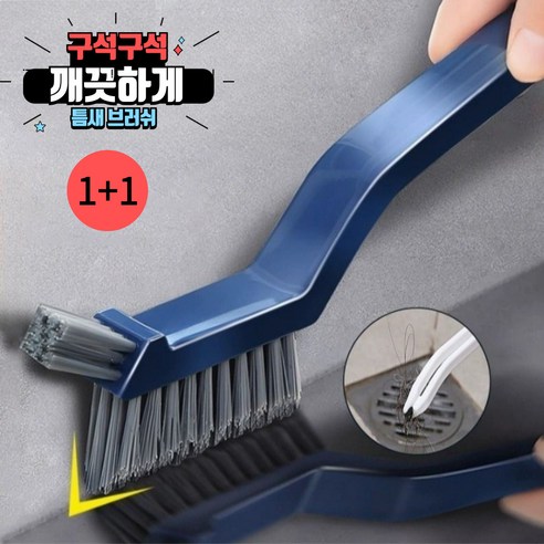레드선셋 틈새 코너 바닥 만능 욕실 화장실 청소솔, 2개, 흰색 White + 짙은파랑 Navy