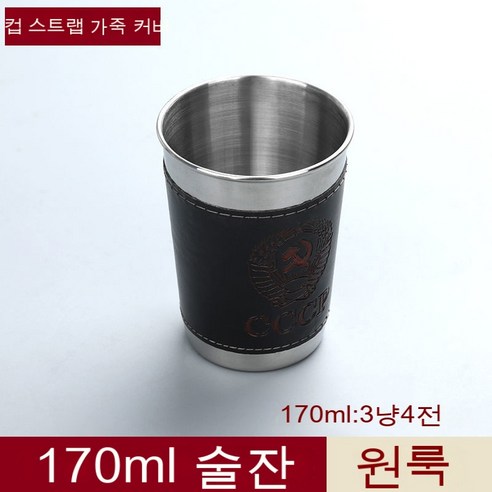 스노우드림 스테인리스 잔 세트 4p 소주잔 휴대, 170ml와인잔1개인복장