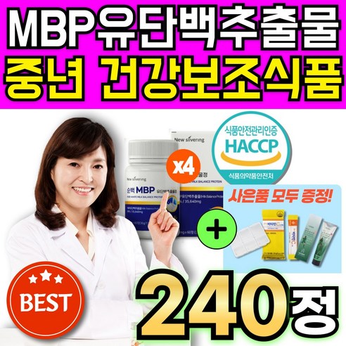 [십승지특가] 뼈엔 엠비피 mbp 뼈건강 MBP 유단백 추출물 뼈에좋은 식 약 청인증 뼈영양제 사은품증정, 1개, 60정