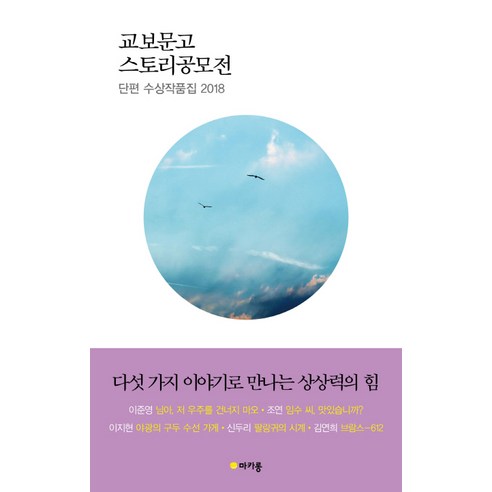 교보문고 스토리공모전 단편 수상작품집 2018, 마카롱