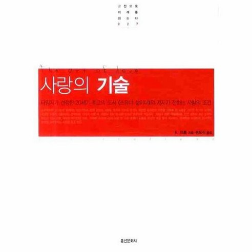 이노플리아 사랑의 기술 - 027 고전으로 미래를 읽는다, One color | One Size@1