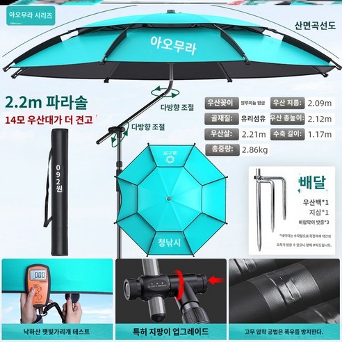 캠핑 파라솔 그늘막 바닷가 휴대용 양산 우산 낚시 해변가, (14헤더 특허 지팡이 모델)블랙젤 2.2미터 스카이블