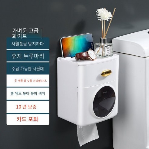 화장실 티슈 박스 화장지 상자 방수 비 천공 저장 랙 롤 화장지 빛 고급 교수형 상자, 라이트 럭셔리 화이트 (더블 롤러) [친밀한 대형 서랍