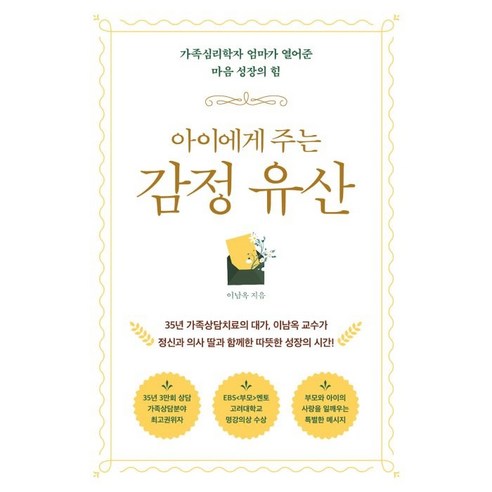 아이에게 선물하는 감정 유산: 가족심리학자 엄마의 마음 성장의 힘, 라이프앤페이지 
가정 살림