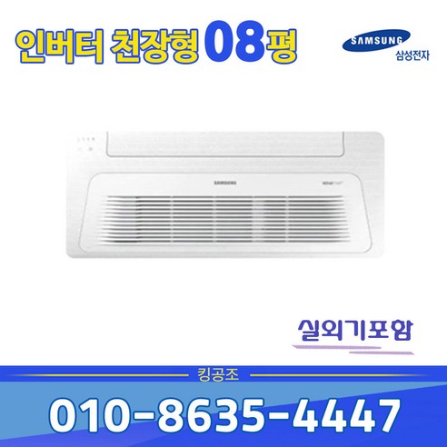 AC032BS1DBC1SY 인버터 무풍에어컨 1WAY 8평형 사무실 천장형