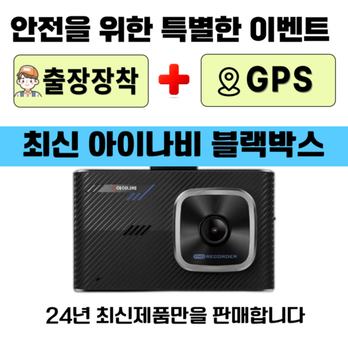 아이나비vx1000 무료출장장착 최신 아이나비 Z1000 2년무상A/S 블랙박스 2채널 전방FHD+후HD