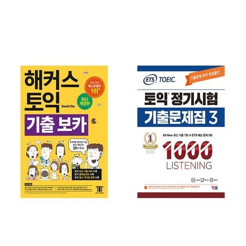 [하나북][세트]해커스 토익 기출 VOCA ＋ ETS 토익 정기시험 기출문제집 1000 Vol. 3 Listening - 전2권