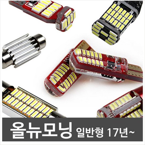 실내등 올뉴모닝 파워에디션 17년~ 일반형 LED 실내등 풀세트 램프 생활건강 자동차용품, 본상품선택, 본상품선택 실내등 올뉴모닝 파워에디션 17년~ 일반형 LED 실내등 풀세트 램프 생활건강 자동차용품, 본상품선택, 본상품선택