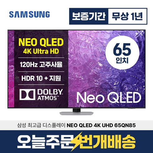 삼성 스마트 TV 65인치 165cm NEO QLED UHD 4K 65QN85 미러링 넷플릭스 유튜브 – 최신 기술이 빛나는 최고급 TV