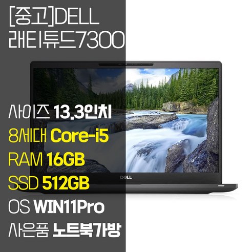 DELL 래티튜드 7300 13.3인치 intel 8세대 Core-i5 RAM 16GB NVMe SSD 512GB 장착 윈도우 11설치 중고 노트북, Latitude 7300, WIN11 Pro, 블랙