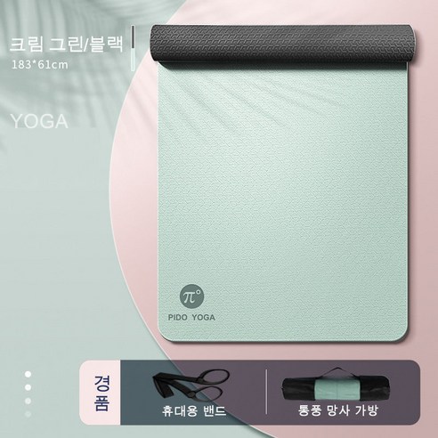 TPE 스탠다드 투톤 미끄럼방지 충격흡수 요가매트 여성전문 8mm 피트니스매트, 크림 그린, 1개