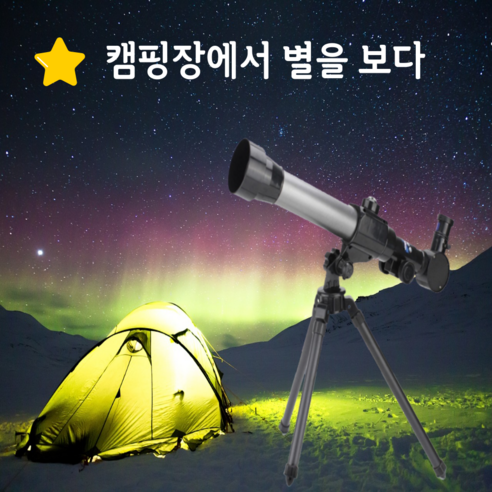 마르텔 입문용 천제망원경 별자리관측 학습용망원경, 1개