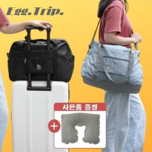 에그트립 여행용 보스턴백 캐리어 결합 대용량 (사은품 목쿠션)
