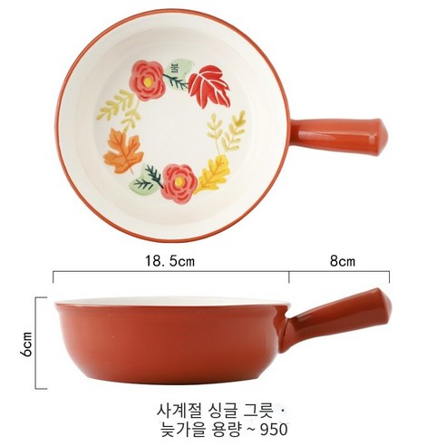 손잡이 그릇을 가진 세라믹 그릇 안티 스케일 창조적 인 디저트 그릇 가정 요리 아침 식사 그릇 오븐 구운 밥 그릇 베이킹 그릇, 큰 손잡이가있는 늦은 가을 그릇