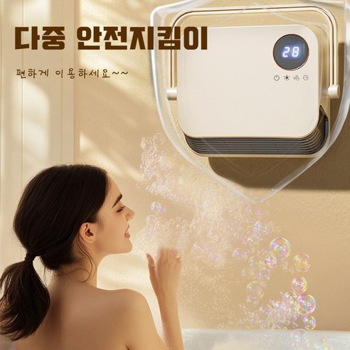 RichMagic 다용도 온풍기로 훈훈하고 쾌적한 욕실을!