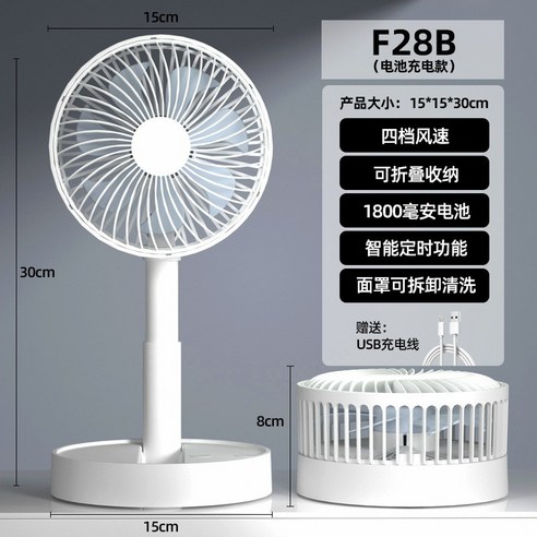 신축 축소 팬 usb 휴대용 충전 팬 선풍기 선풍기 데스크탑, F28B(F12B 업그레이드 축소)