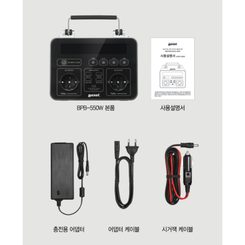 벡셀 캠핑용 220V 올인원 대용량 파워뱅크 차박 파뱅 리튬이온 BPB-550W, 1개입, 1개