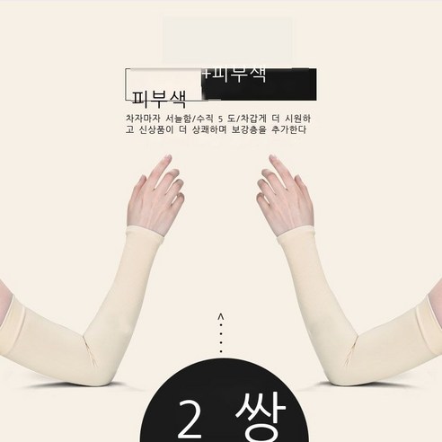 아이스 슬리브 여인스 아이스 썬 슬리브 슬리브 남성 여름 썬 슬리브 슬리브 슬리브, 스트레이트(피부+피부), 프리사이즈[70-200근 남녀 적합]