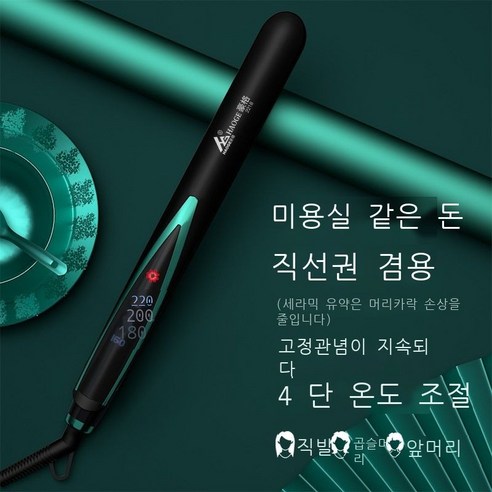 건월전기 클립보드 생머리 곱슬머리 겸용 앞머리 다리미판 생머리 클립 여학생 음이온 소형 생머리 봉 신기 생머리 겸용 미용실 앙증맞은 스타일, 스트레이트 겸용 미용실 전문(암야록) 4단 온도 조절