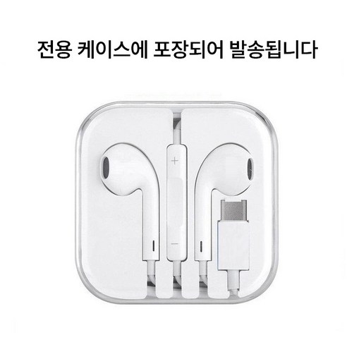 심쿵 폭발! 가성비 끝판왕 아이폰 유선 이어폰
