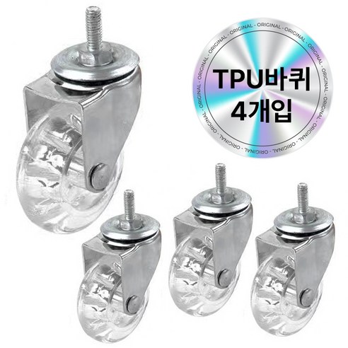 스톤락 2인치 크리스탈 TPU 무소음 캐스터 바퀴 M6 x 15, 4개