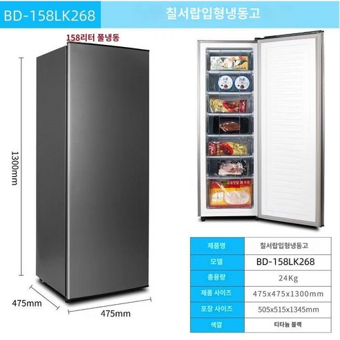 김치냉장고 레트로 미니 냉동고 탕비실 기숙사 김냉 스탠드형, 2. 냉장고 - 268 모델