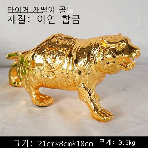 금속 슬라이더 먼지 방지 창의 전기 도금 호랑이 재떨이 가구 액세서리 장식품 거실 사무실 장식 일품 제작 호랑이 재떨이 - 청동, 호랑이 재떨이 - 골드
