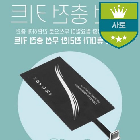 Coms C용무선충전기 Type USB 3.1 충전기 충전패드 무선 키트 충전 휴대폰충전기, 본상품선택, 1개