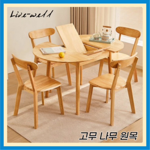 리브웰 손쉬운 확장형 식탁: 공간에 예술을 더하다 확장형원형식탁