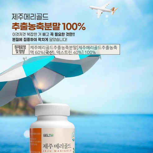 [유통기한임박] 제주 메리골드 180정 마리골드 꽃 국산, 2개