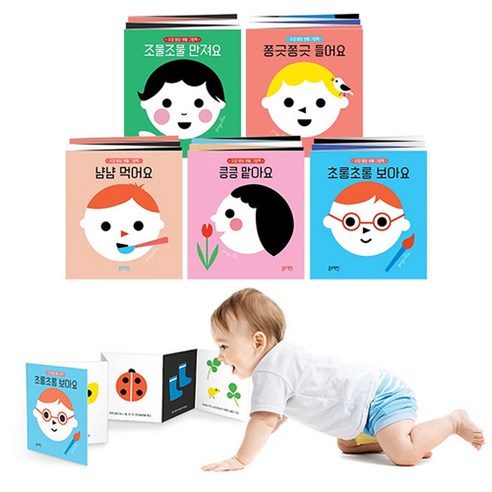 블루래빗 오감발달 생활 그림책 5종세트 돌아기책 미니 병풍 보드북