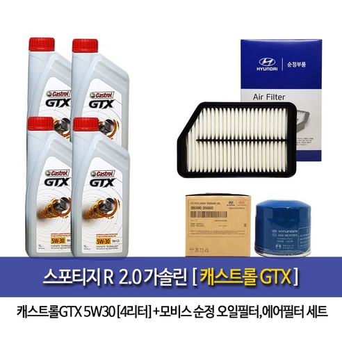 CastrolGTX 스포티지R 2.0가솔린 캐스트롤GTX-4L 엔진오일35505-2S000, 1개, 1L