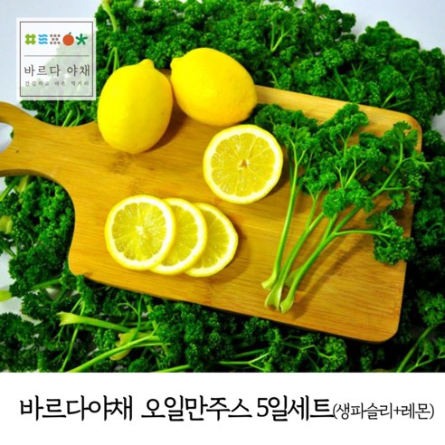 바르다야채 오일만주스 5일세트 (파슬리60g+레몬1개)x5set, 1세트