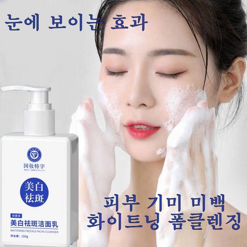 화이트닝 클렌징 폼 니코틴산아미드 약산성 피부 기미 미백 남녀공용, 2개
