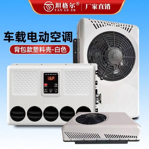 움트리 일회용 겨자소스 200입 포장 분강 분 분식배달 업소용 24v 냉동 개조 차량용 12v 자동차 전문 사용 굴착기 업소용, T02-24V 스탠드형 플라스틱 쉘 하얀색