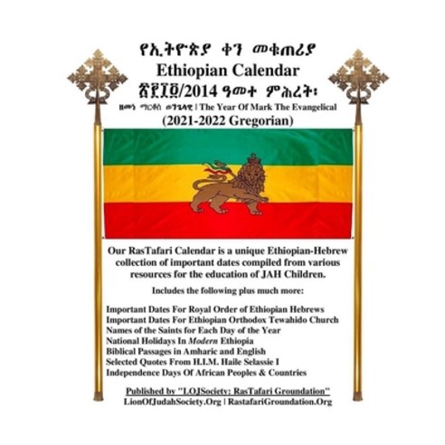 (영문도서) Ethiopian Calendar 2014 - Rastafari Groundation Compilation 2021-2022 Paperback, Lulu.com, English, 9781329396449