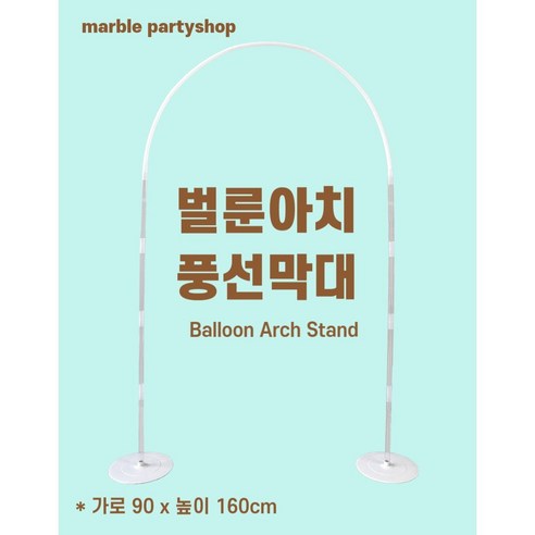 마블파티 풍선아치 투명 스탠드
보드/칠판/광고 마블파티 풍선아치 투명 스탠드
보드/칠판/광고