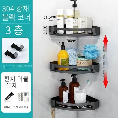 칼노 구멍이 뚫린 욕실 욕실 보관 랙 홀더, 가벼운 럭셔리 블랙 3 층 삼각형 바구니（304두꺼운
