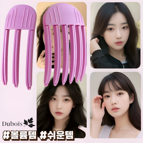 드보아 볼륨핀: 숨겨진 아름다움을 깨우는 마법