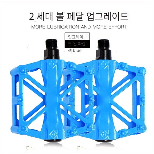 자전거 볼 페달, X타입 볼 자전거 페달 블루【도구 배달