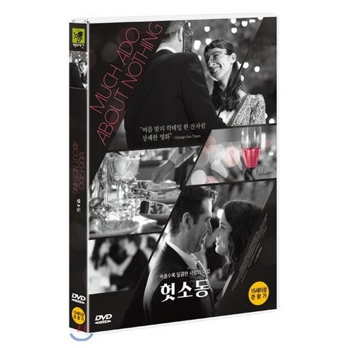 [DVD] 헛소동