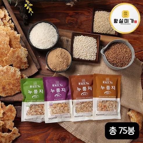 황실미가 누룽지 75봉 (백미 60gX30봉+현미 60gX20봉+보리 60gX20봉+가바 60gX5봉), 단일옵션