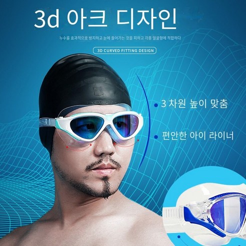 액체 실리콘 고글 수영 안경 샴 귀마개 전기 도금 안개 방지 수영 고글, 청색