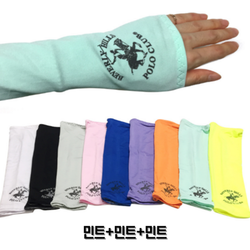 G:Start 자외선차단 팔토시 쿨토시 냉장고쿨토시 3개 1세트, 민트+민트+민트