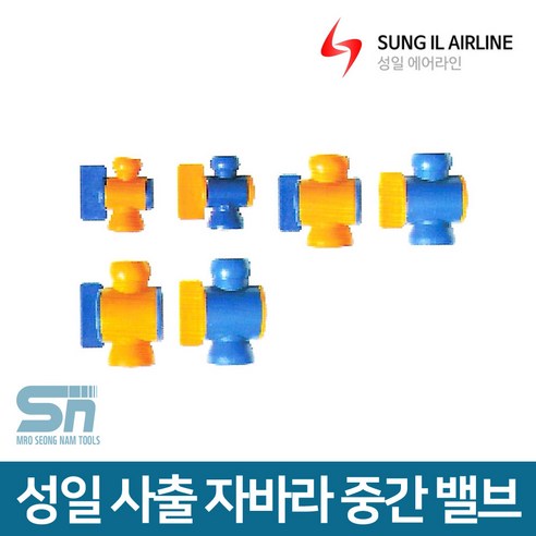 성일기업 사출 자바라 호스 부속 중간 밸브 - 기타에어공구 | 쿠팡