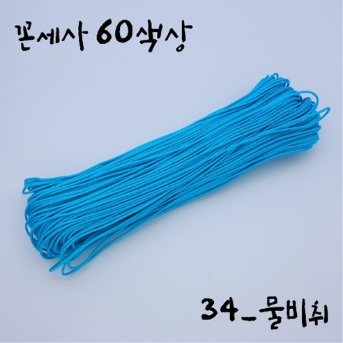 나경아트 매듭실(꼰세사 60색상) 전통매듭 소품제작, 34. 물비취, 90cm, 1개